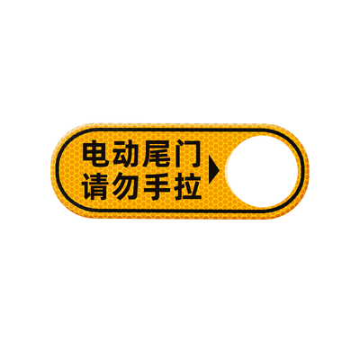 焕新版特斯拉model3/Y尾门警示贴