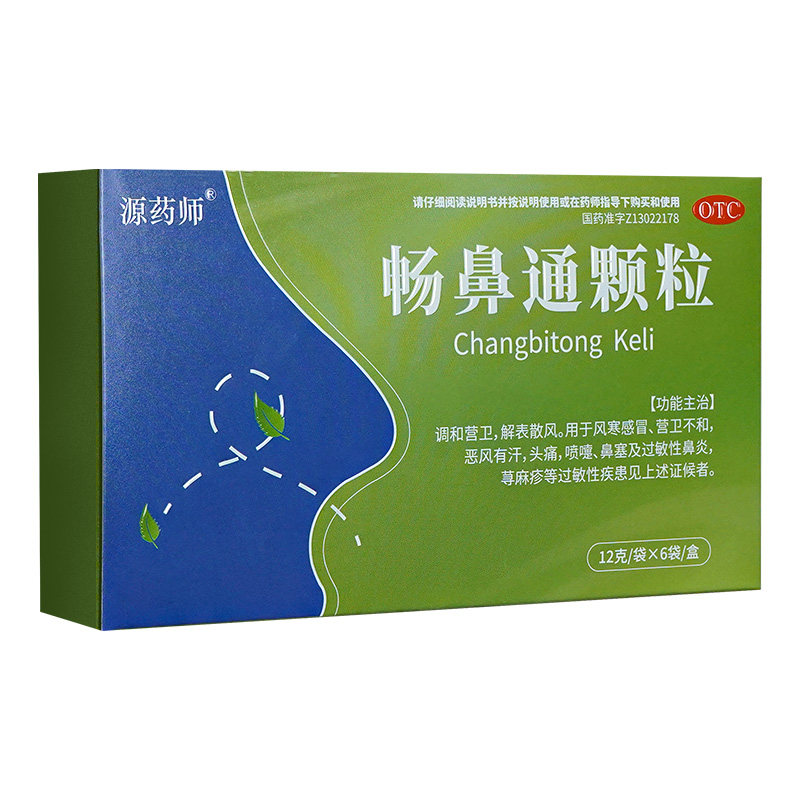 [源药师]畅鼻通颗粒12g*6袋/盒
