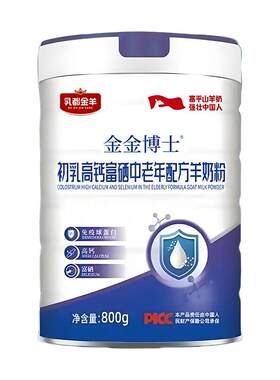 初乳免疫球蛋白富硒高钙山羊奶粉