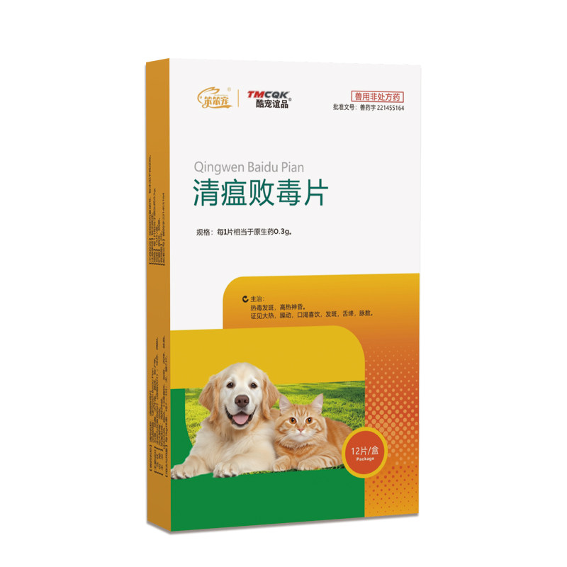 清瘟败毒片犬猫咪狗狗泪痕口臭口炎药上火吃什么尿黄去火泻火新