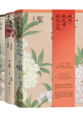 正版包邮现货 茶经+随园食单+瓶史瓶花谱瓶花三说（全三册）中国传统美学书籍 茶道书籍 插花技艺插花书籍书排行榜