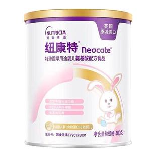 纽康特氨基酸配方食品英国进口乳蛋白过敏宝宝婴儿奶粉