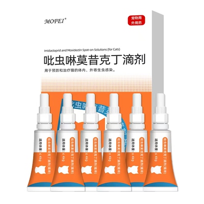 MOFEI宠物驱虫药吡虫啉莫昔克丁