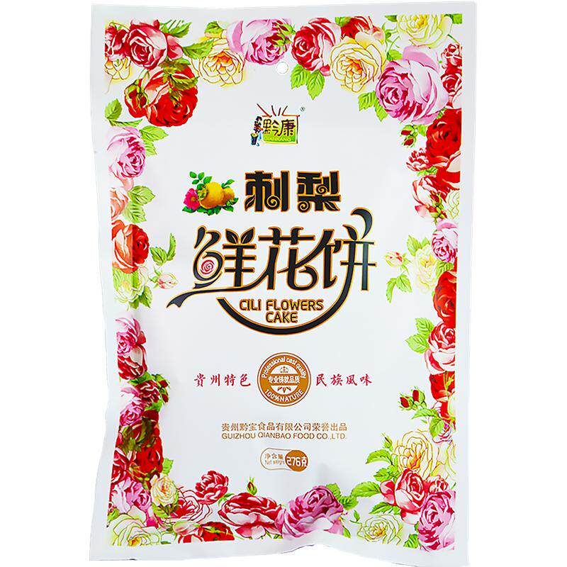 黔康有机刺梨鲜花饼送礼