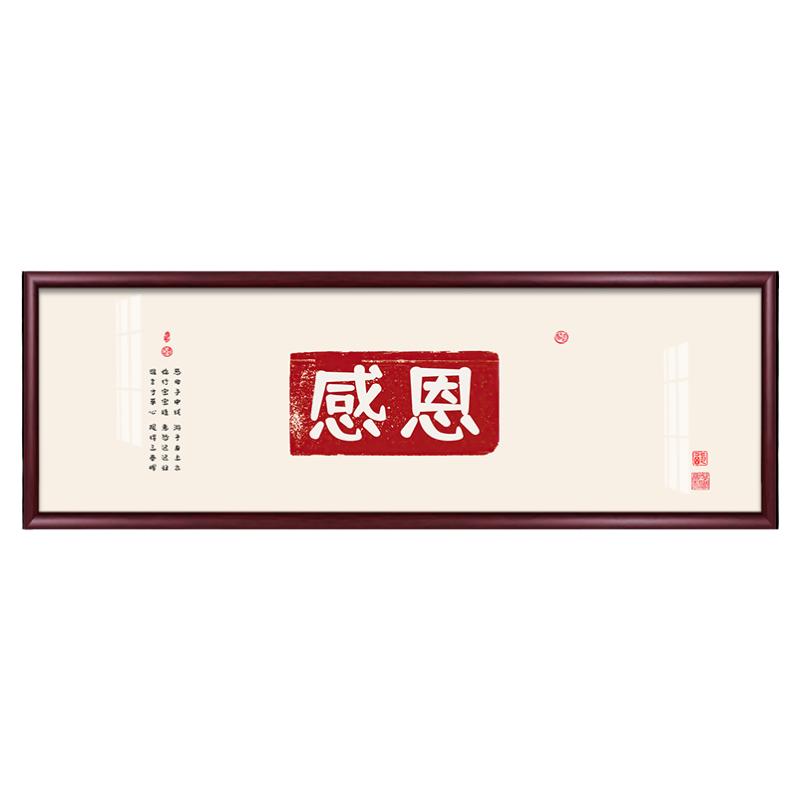 感恩书法字画现代文艺挂画