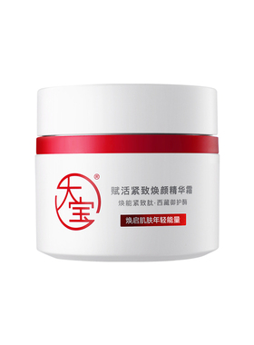 大宝红宝瓶水乳面霜提拉紧致