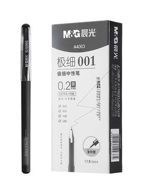 晨光极细中性笔财务记账会计专用
