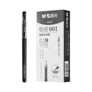 晨光极细中性笔0.2mm学生用超细针管黑笔细头红色蓝色特细水笔红笔财务记账会计专用细碳素笔可换笔芯签字笔