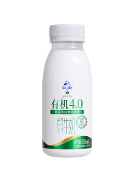 华山牧有机4.0g蛋白高钙鲜牛奶250mLx14瓶低温营养早餐奶顺丰包邮