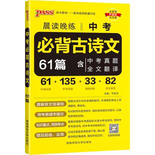 2024新版晨读晚练中考必背古诗文60篇通用版含中考真题全文翻译初中语文文文言文古诗词专项训练初中英语单词单词巧计速查工具书