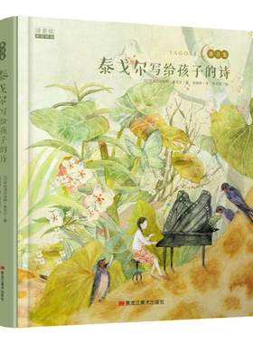 泰戈尔写给孩子的诗