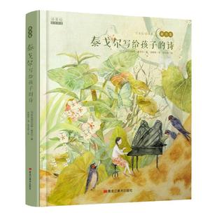 泰戈尔写给孩子的诗