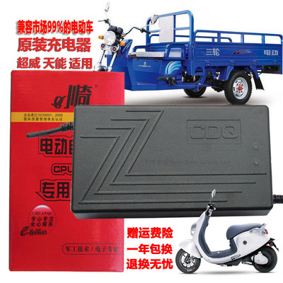金彭电动三轮车充电器60v32铅酸