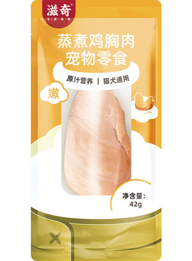 滋奇猫零食蒸煮鸡胸肉补充营养