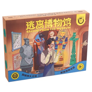 儿童益智桌游玩具逃离博物馆密室逃脱游戏亲子互动男女孩8岁9十10