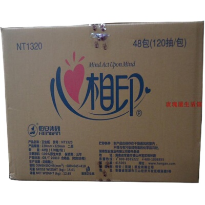 心相印NT1320加厚卫生纸压花纸平