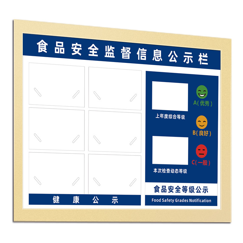 食品安全信息公示栏营业执照框架