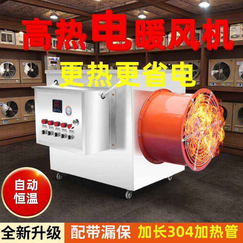 育雏畜牧养殖暖风机 大功率厂房电热风炉 车间工业电加热暖风机,农机/农具/农膜,农用暖风机/恒温机,淘宝优惠券,粉丝福利购,淘宝优惠卷