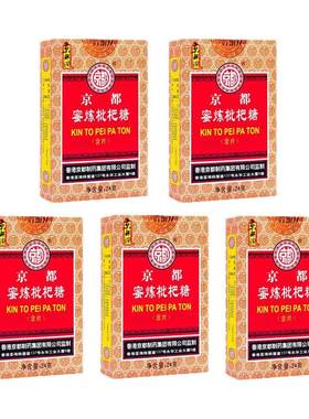 买3送2】京都念慈庵川贝蜜炼枇杷糖罗汉果含片金银花胖大海润喉糖