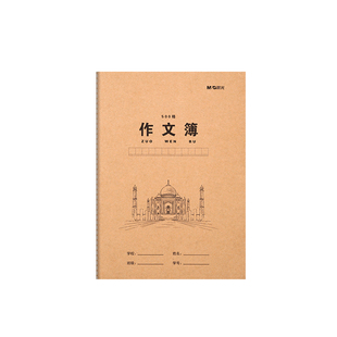 晨光16K牛皮纸300格作文簿500格学生400格作业本课业本