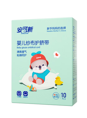 安可新一次性纱布透气婴儿护脐带