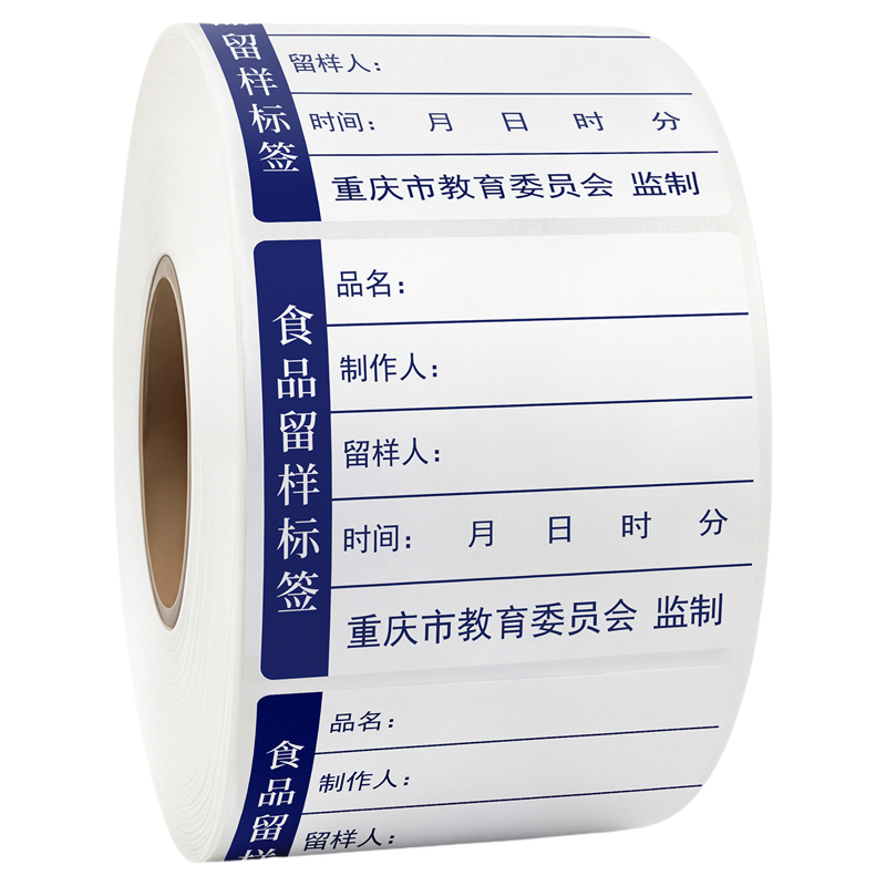 重庆食品入库留样标签撕下不留胶