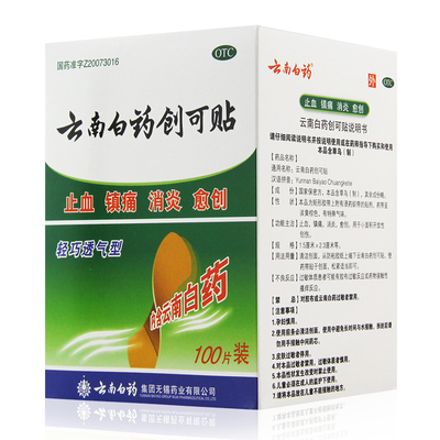 【云南白药】云南白药创可贴1.5cm*2.3cm*100片/盒
