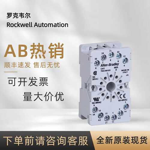 议价700-HN101 罗克韦尔 AB 11针管座继电器插座包你Compact系PLC