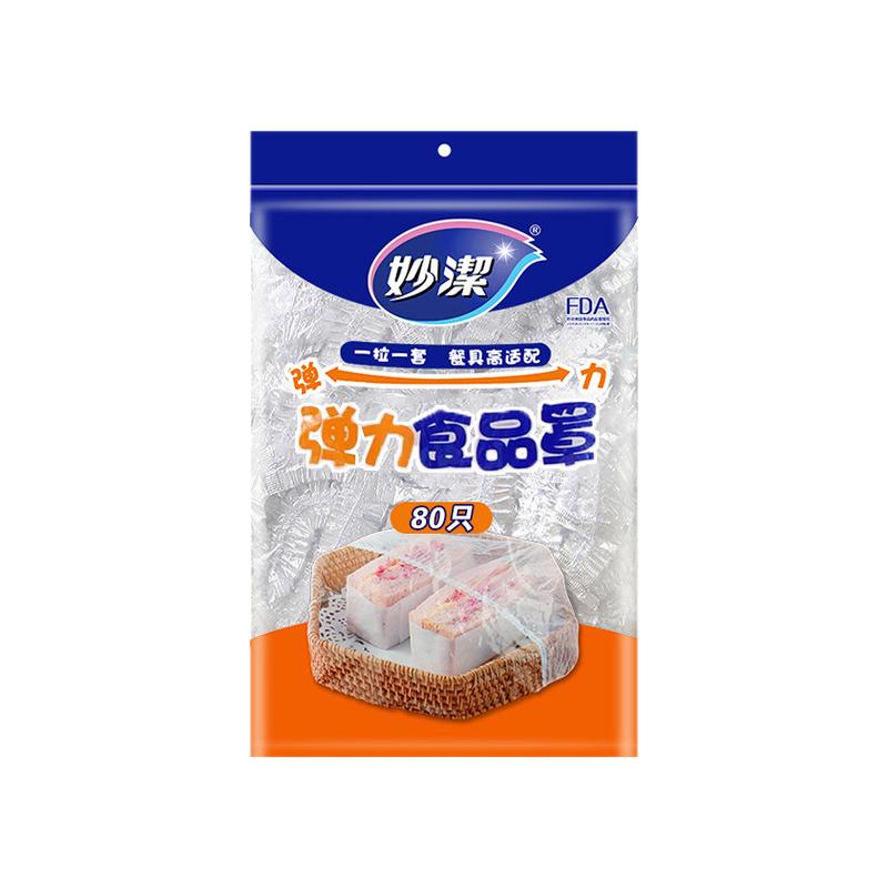 妙洁食品级保鲜膜套一次性套