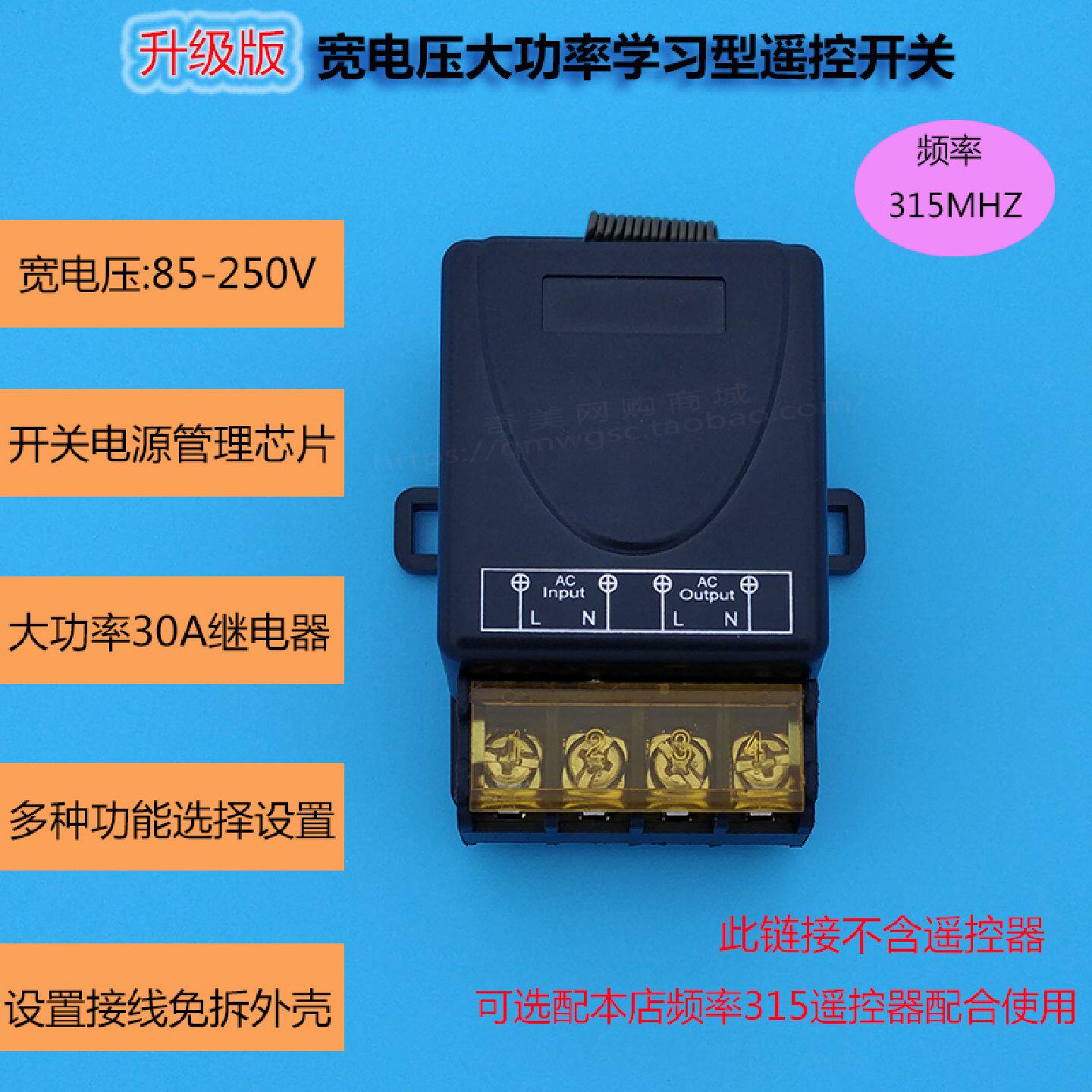 110220V通用大功率30A遥控开关3000W多功能学习型遥控接收器315M