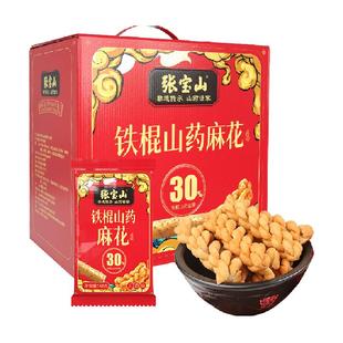 张宝山铁棍山药香酥脆咸小麻花600g休食零食送礼礼盒