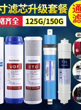 净水器10寸通用滤芯套装5反渗透纯水ro100G级直饮家用150G净水机
