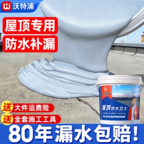 屋顶防水补漏专用防漏胶房顶裂缝渗水漏水堵漏材料楼顶防漏雨涂料