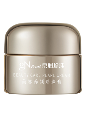 京润珍珠紧致白逆光面霜16g体验