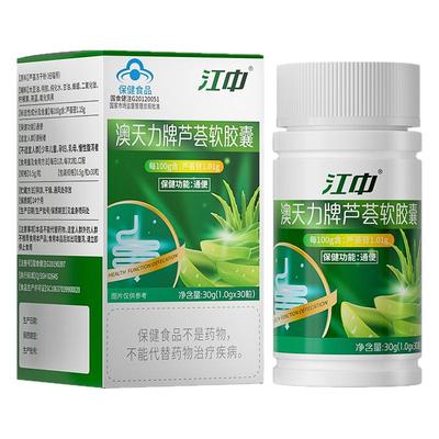 江中芦荟通便软胶囊便秘宿便促排清肠润肠不拉肚官方旗舰店正品A6