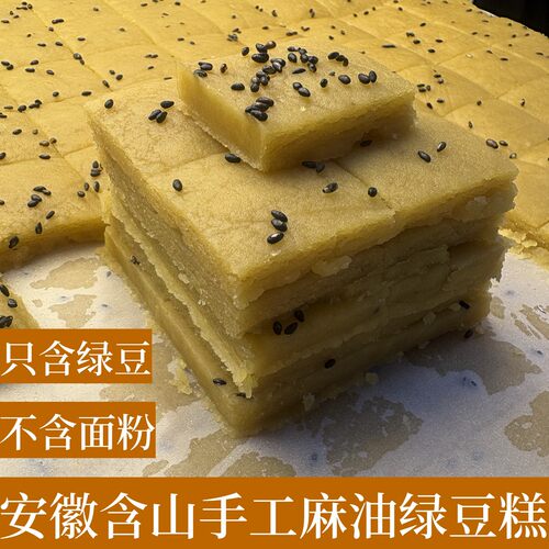含山安徽麻油绿豆糕只含绿豆不含面粉木糖醇绿豆糕传统端午特色