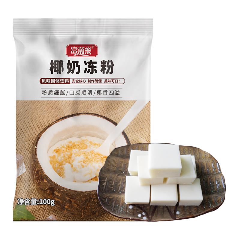 椰子冻粉家用椰奶冻粉商用布丁粉生打椰椰浆甜品奶茶店专用原料