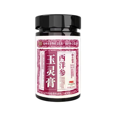 西洋参玉灵膏&西洋参含量≥10%