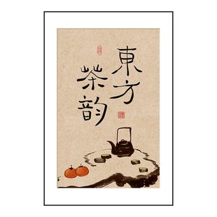 人生如茶茶室布置字画禅茶一味茶房茶文化挂画茶桌背景墙装饰画