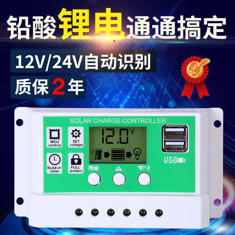 厂家直销太阳能控制器PWM光伏锂电充电12V24V模块10A20A30A60A