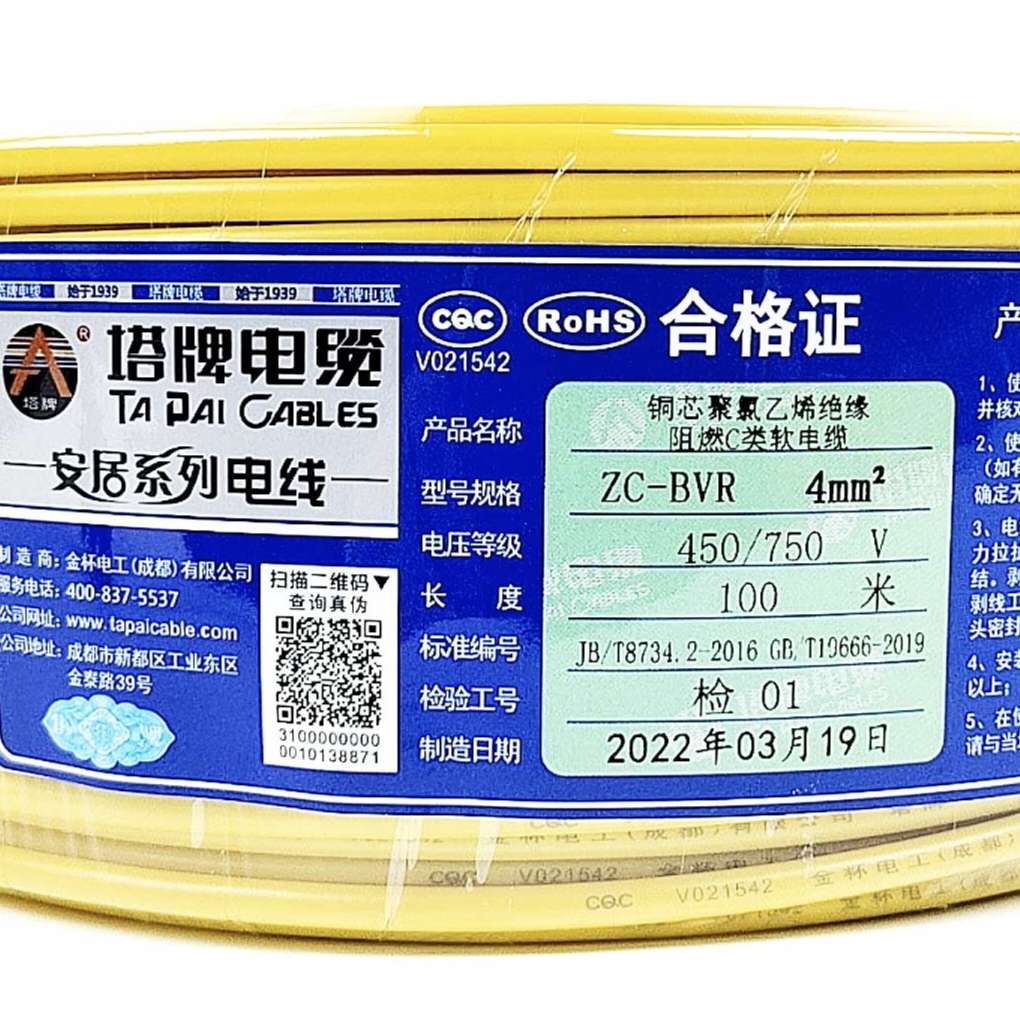 金杯塔牌多股软芯电线 成都发货 阻燃BVR2.5/4/6平电缆总厂铜国标