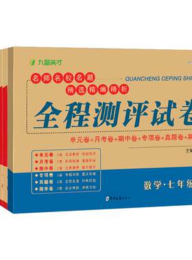 七八九年级数学试卷人教北师华师