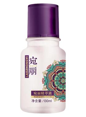 老中医宛丽精萃液水润保湿