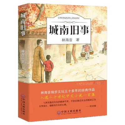 城南旧事正版五年级必读课外书籍