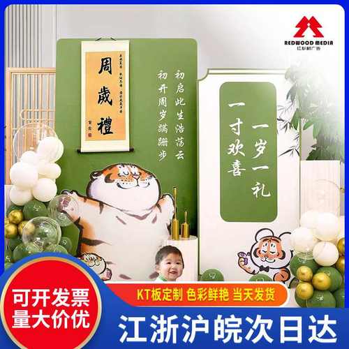 一岁生日背景板厂家儿童板布置周岁背景广告牌定婚泡沫板KT拍照墙