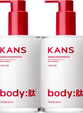 韩束美白身体乳高浓度烟酰胺提亮