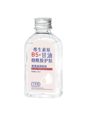 兰亭春维生素B5甘油焕颜润肤滋润保湿秋冬皮肤干涩全身护肤烟酰胺