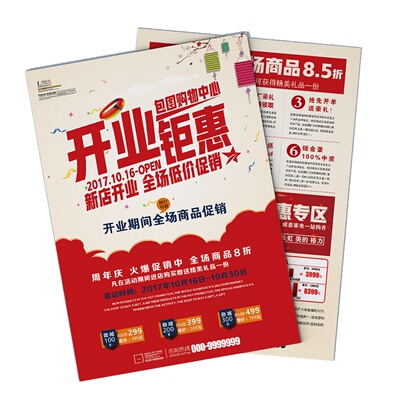 宣传单印制免费设计彩色折页印刷