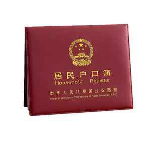 新款户口本外套户口簿套居民户口本子家用外壳通用皮套卡套保护套