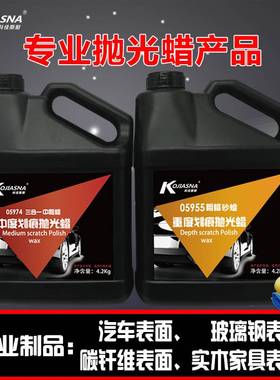 抛光蜡汽车划痕蜡05974沙蜡美容粗蜡镜面处理剂去污腊砂蜡研磨蜡
